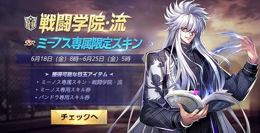 画像ギャラリー No.004のサムネイル画像 / 「聖闘士ライコス」に天貴星のミーノスが期間限定実装