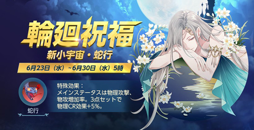 画像ギャラリー No.001のサムネイル画像 / 「聖闘士星矢 ライジングコスモ」,“輪廻祝福イベント”が開催。新小宇宙「蛇行」の獲得チャンス