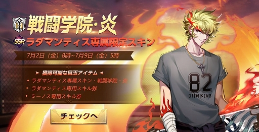 画像ギャラリー No.002のサムネイル画像 / 「聖闘士ライコス」，天猛星ワイバーン・ラダマンティスが実装。限定召喚など関連イベントが多数開催