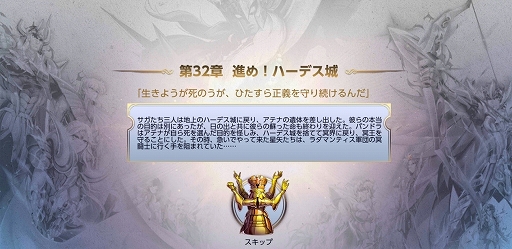 画像ギャラリー No.003のサムネイル画像 / 「聖闘士ライコス」，天猛星ワイバーン・ラダマンティスが実装。限定召喚など関連イベントが多数開催