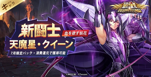 画像ギャラリー No.004のサムネイル画像 / 「聖闘士ライコス」，天猛星ワイバーン・ラダマンティスが実装。限定召喚など関連イベントが多数開催