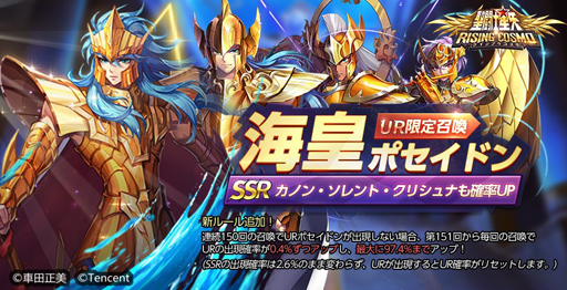 画像ギャラリー No.002のサムネイル画像 / 「聖闘士星矢 ライジングコスモ」，“海皇・ポセイドン”の新鱗衣が開放されるアップデートを実施