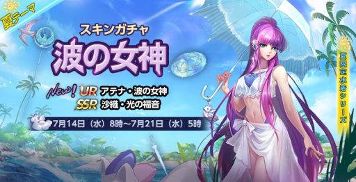画像ギャラリー No.002のサムネイル画像 / 「聖闘士星矢 ライジングコスモ」の限定召喚に冥界三巨頭の1人“天雄星ガルーダ・アイアコス”が登場