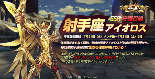 画像ギャラリー No.001のサムネイル画像 / 「聖闘士ライコス」,射手座・アイオロスの限定召喚が復刻開催