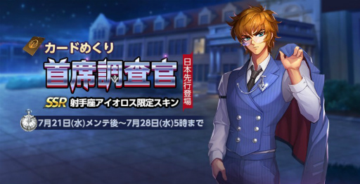 画像ギャラリー No.002のサムネイル画像 / 「聖闘士ライコス」,射手座・アイオロスの限定召喚が復刻開催