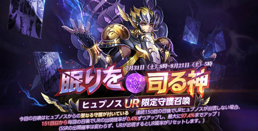 画像ギャラリー No.001のサムネイル画像 / 「聖闘士星矢 ライジングコスモ」の新キャラ，眠りを司る神・ヒュプノスが7月31日に登場