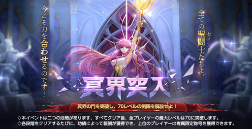 画像ギャラリー No.001のサムネイル画像 / 「聖闘士星矢 ライジングコスモ」,イベント“冥界突入”を実施。アイオリアの新聖衣が開放