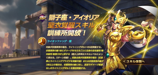 画像ギャラリー No.002のサムネイル画像 / 「聖闘士星矢 ライジングコスモ」,イベント“冥界突入”を実施。アイオリアの新聖衣が開放