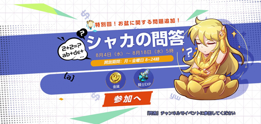 画像ギャラリー No.003のサムネイル画像 / 「聖闘士星矢 ライジングコスモ」,イベント“冥界突入”を実施。アイオリアの新聖衣が開放