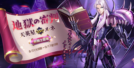 画像ギャラリー No.001のサムネイル画像 / 「聖闘士星矢 ライジングコスモ」,限定召喚に新キャラ「天英星・ルネ」が登場。イベント“戦闘学院・雷”も開催中