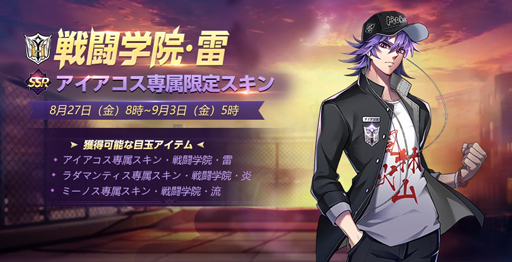 画像ギャラリー No.002のサムネイル画像 / 「聖闘士星矢 ライジングコスモ」,限定召喚に新キャラ「天英星・ルネ」が登場。イベント“戦闘学院・雷”も開催中
