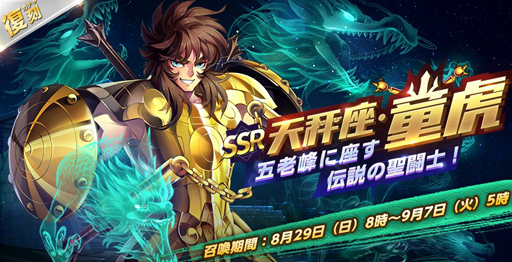 画像ギャラリー No.003のサムネイル画像 / 「聖闘士星矢 ライジングコスモ」,限定召喚に新キャラ「天英星・ルネ」が登場。イベント“戦闘学院・雷”も開催中