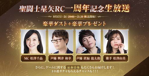 画像ギャラリー No.001のサムネイル画像 / 「聖闘士星矢 ライジングコスモ」，“1周年記念生放送”を9月17日20:00に配信