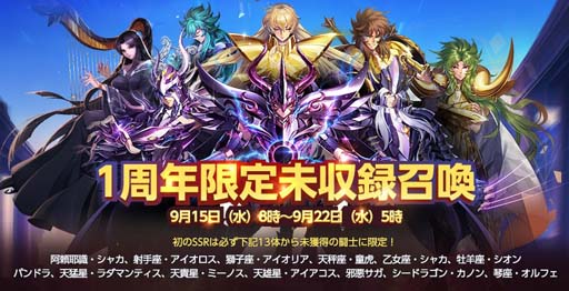 画像ギャラリー No.002のサムネイル画像 / 「聖闘士星矢 ライジングコスモ」，“1周年記念生放送”を9月17日20:00に配信