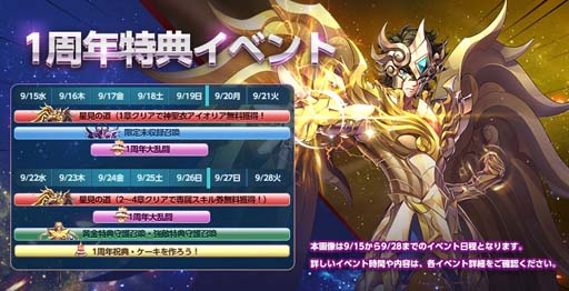 画像ギャラリー No.003のサムネイル画像 / 「聖闘士星矢 ライジングコスモ」，“1周年記念生放送”を9月17日20:00に配信