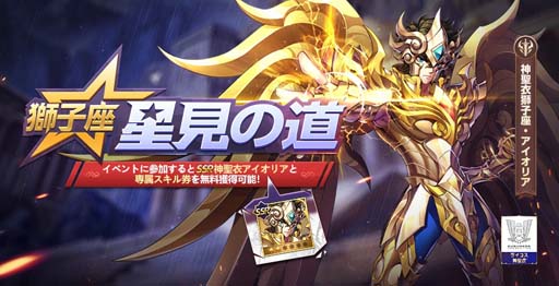 画像ギャラリー No.005のサムネイル画像 / 「聖闘士星矢 ライジングコスモ」，“1周年記念生放送”を9月17日20:00に配信