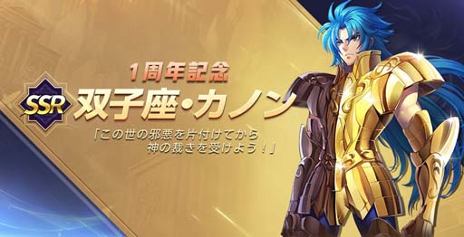 画像ギャラリー No.006のサムネイル画像 / 「聖闘士星矢 ライジングコスモ」，“1周年記念生放送”を9月17日20:00に配信