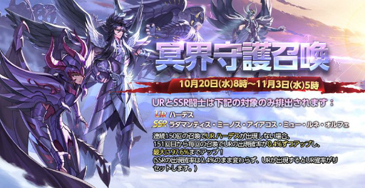 画像ギャラリー No.002のサムネイル画像 / 「聖闘士ライコス」で冥王・ハーデスの聖衣覚醒が実装