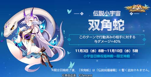 画像ギャラリー No.002のサムネイル画像 / 「聖闘士ライコス」,牡羊座シオンに「聖衣覚醒」実装。伝説小宇宙“双角蛇”限定召喚が開催中