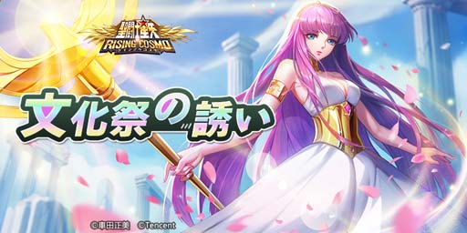 画像ギャラリー No.003のサムネイル画像 / 「聖闘士ライコス」,牡羊座シオンに「聖衣覚醒」実装。伝説小宇宙“双角蛇”限定召喚が開催中