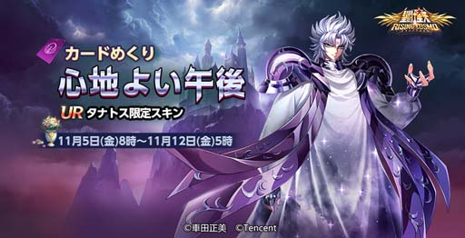 画像ギャラリー No.004のサムネイル画像 / 「聖闘士ライコス」,牡羊座シオンに「聖衣覚醒」実装。伝説小宇宙“双角蛇”限定召喚が開催中