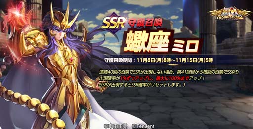 画像ギャラリー No.001のサムネイル画像 / 「聖闘士星矢 ライジングコスモ」，“蠍座・ミロおすすめ守護召喚”や“ジャミールの秘密”などイベントを多数開催