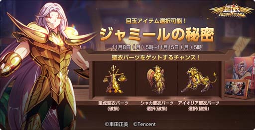 画像ギャラリー No.002のサムネイル画像 / 「聖闘士星矢 ライジングコスモ」，“蠍座・ミロおすすめ守護召喚”や“ジャミールの秘密”などイベントを多数開催