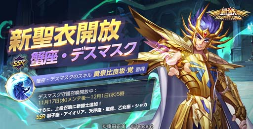 画像ギャラリー No.002のサムネイル画像 / 「聖闘士星矢 ライジングコスモ」で感謝祭カーニバルが開催へ。黄金聖闘士の獲得チャンス