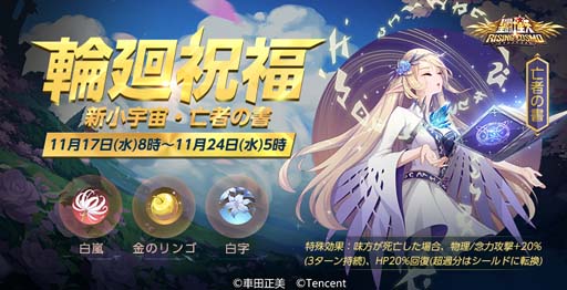 画像ギャラリー No.003のサムネイル画像 / 「聖闘士星矢 ライジングコスモ」で感謝祭カーニバルが開催へ。黄金聖闘士の獲得チャンス