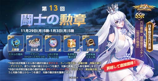 画像ギャラリー No.002のサムネイル画像 / 「聖闘士星矢 ライジングコスモ」,限定召喚“神聖衣・蠍座・ミロ”と“闘士の勲章 第13回”が開催