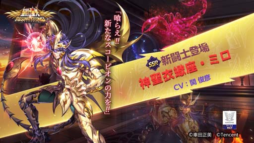 画像ギャラリー No.003のサムネイル画像 / 「聖闘士星矢 ライジングコスモ」,限定召喚“神聖衣・蠍座・ミロ”と“闘士の勲章 第13回”が開催