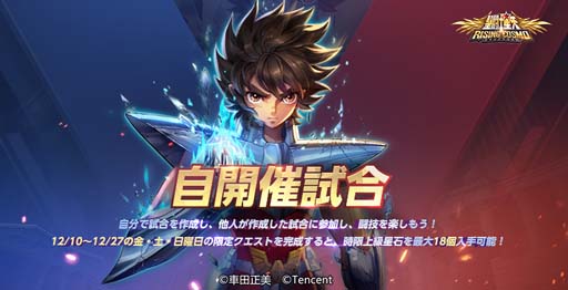 画像ギャラリー No.001のサムネイル画像 / 「聖闘士星矢 ライジングコスモ」に新機能「自開催試合」を実装。限定召喚に“ハーデス・瞬”が登場