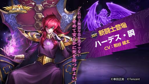画像ギャラリー No.002のサムネイル画像 / 「聖闘士星矢 ライジングコスモ」に新機能「自開催試合」を実装。限定召喚に“ハーデス・瞬”が登場