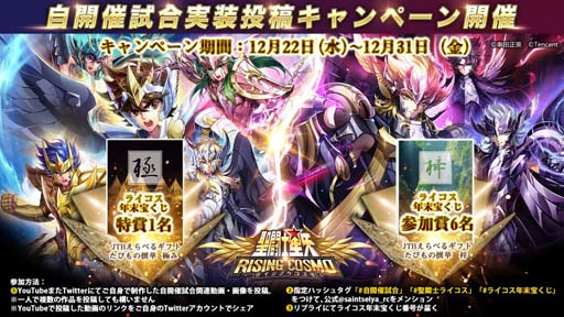 画像ギャラリー No.003のサムネイル画像 / 「聖闘士星矢 ライジングコスモ」,イベント“姫の新年ギフト”を実施。守護召喚に「双子座・カノン」が登場