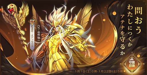 画像ギャラリー No.001のサムネイル画像 / 「聖闘士星矢 ライジングコスモ」,限定召喚に“蛇遣い座・オデッセウス”が登場