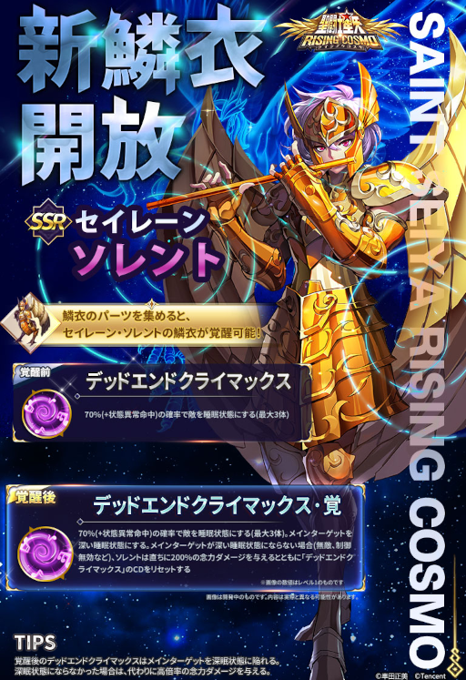 画像ギャラリー No.001のサムネイル画像 / 「聖闘士星矢 ライジングコスモ」URキャラ“眠りを司る神・ヒュプノス”が再登場