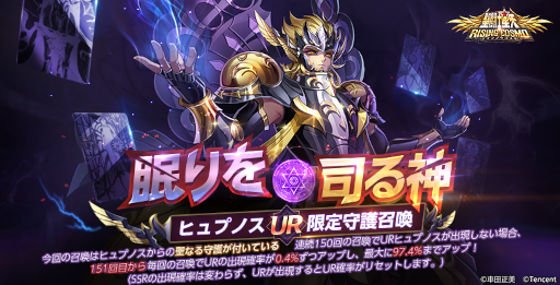 画像ギャラリー No.002のサムネイル画像 / 「聖闘士星矢 ライジングコスモ」URキャラ“眠りを司る神・ヒュプノス”が再登場