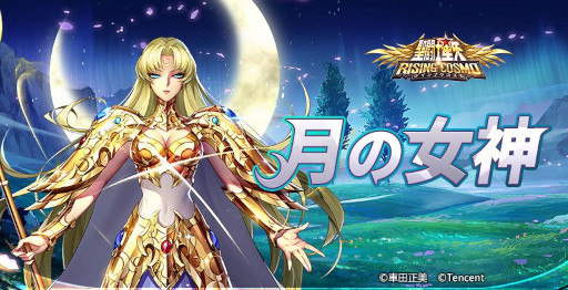 画像ギャラリー No.002のサムネイル画像 / 「聖闘士星矢 ライジングコスモ」,新URキャラ“月の女神・アルテミス”の限定召喚を開催