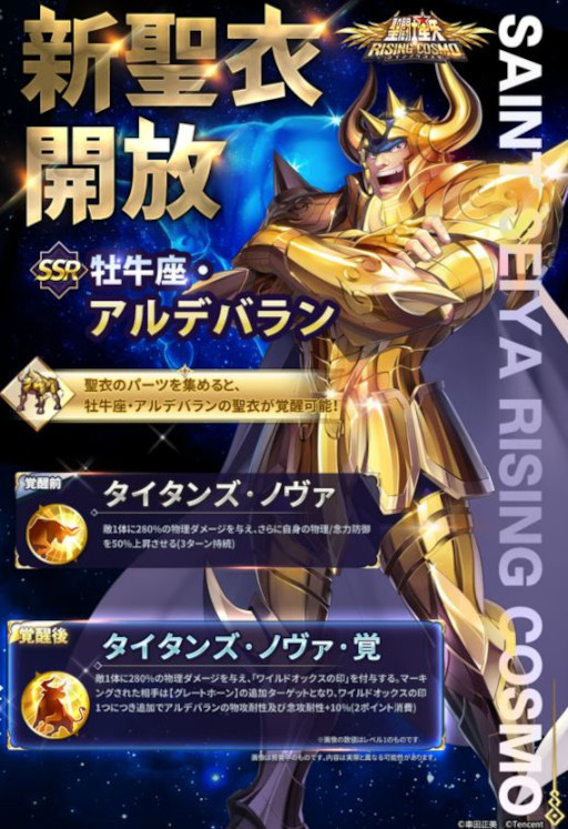 画像ギャラリー No.003のサムネイル画像 / 「聖闘士星矢 ライジングコスモ」,新URキャラ“月の女神・アルテミス”の限定召喚を開催