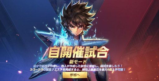 画像ギャラリー No.004のサムネイル画像 / 「聖闘士星矢 ライジングコスモ」,新URキャラ“月の女神・アルテミス”の限定召喚を開催