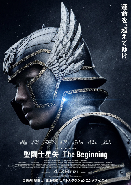 画像ギャラリー No.001のサムネイル画像 / ハリウッド映画「聖闘士星矢 The Beginning」ジャパンプレミアをレポート。新田真剣佑さんを含む俳優陣と監督,日本語吹替え版の声優陣も登壇
