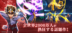 聖闘士星矢 ライジングコスモ
