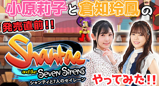 画像ギャラリー No.003のサムネイル画像 / 「シャンティと7人のセイレーン」,発売に先駆けて先行プレイ動画を公開