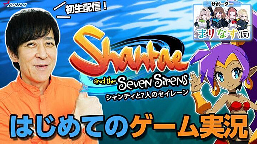 画像ギャラリー No.002のサムネイル画像 / 「シャンティと7人のセイレーン」が本日発売。10月31日には伊藤一朗さんとバーチャルアイドルグループ“まりなす(仮)”が出演する公式番組が配信