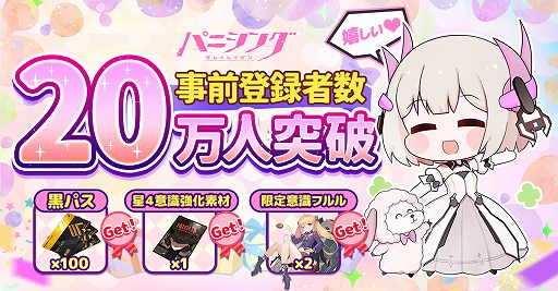 画像ギャラリー No.001のサムネイル画像 / 「パニシング:グレイレイブン」の事前登録者数が20万人を突破