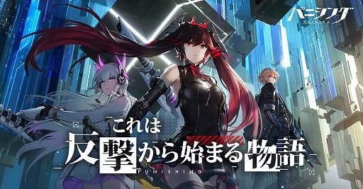 画像ギャラリー No.003のサムネイル画像 / 「パニシング：グレイレイヴン」の正式サービスがスタート。指揮官着任特典は最高レアリティの“Sクラス構造体”1体