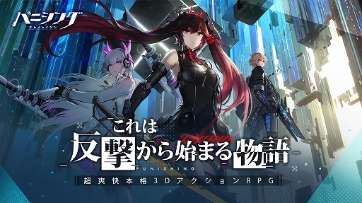 画像ギャラリー No.001のサムネイル画像 / 「パニシング:グレイレイヴン」最初の難関5-8で諦める前に読んでほしい導入記事。スマホゲーム屈指の名バトルが待つ大型イベントにも要注目