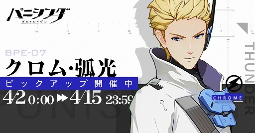 画像ギャラリー No.002のサムネイル画像 / 「パニシング:グレイレイヴン」,本編新章“九龍夜航”が開放。Aクラス構造体“クロム・弧光”の実装も