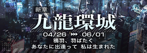 画像ギャラリー No.001のサムネイル画像 / 「パニシング：グレイレイヴン」で本編新章“九龍環城”が実装。主要キャラクターを確認できる予告PVの公開も