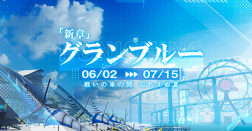 画像ギャラリー No.001のサムネイル画像 / 「パニシング:グレイレイヴン」に番外編の新章“グランブルー”が実装
